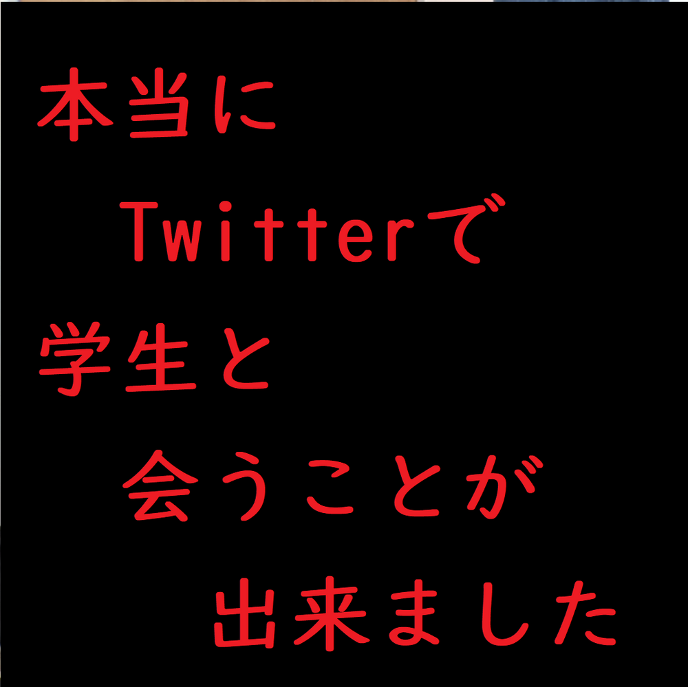 【流出】Twitter超SSS級の10代の美少女に会うことに成功しました。※即消去の可能性有り