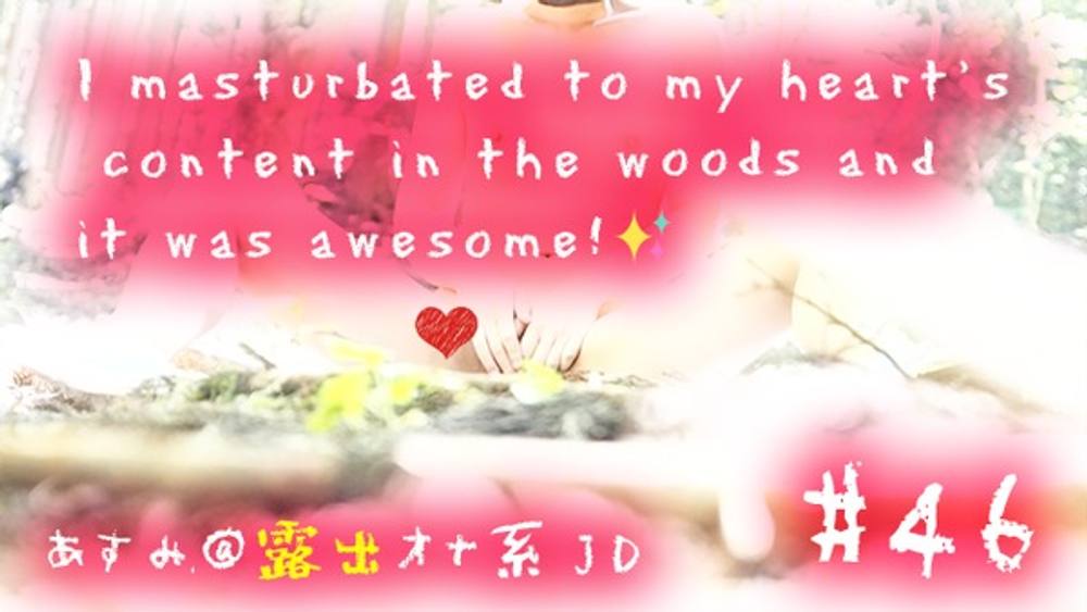 I masturbated to my heart's content in the woods and it was awesome!