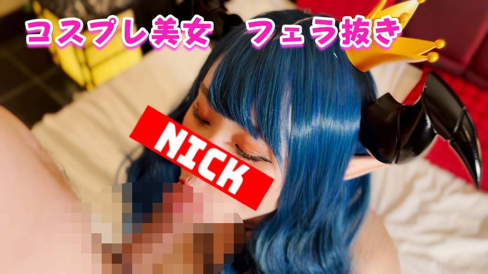 ※事務所に怒られたら消すかも！？　ムチムチKカップ美女コスプレフェラ抜き動画