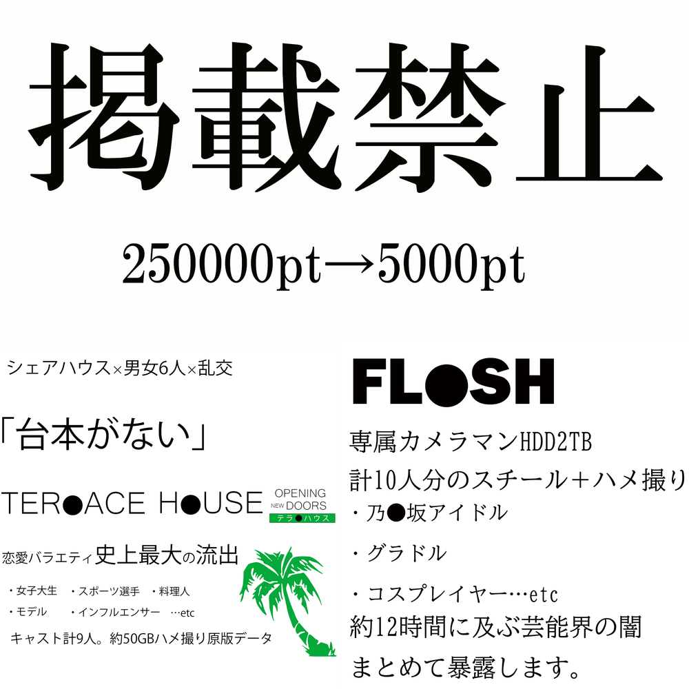 ※在庫限り「掲載禁止映像2点」計19人分のハメ撮りデータ。高画質版。