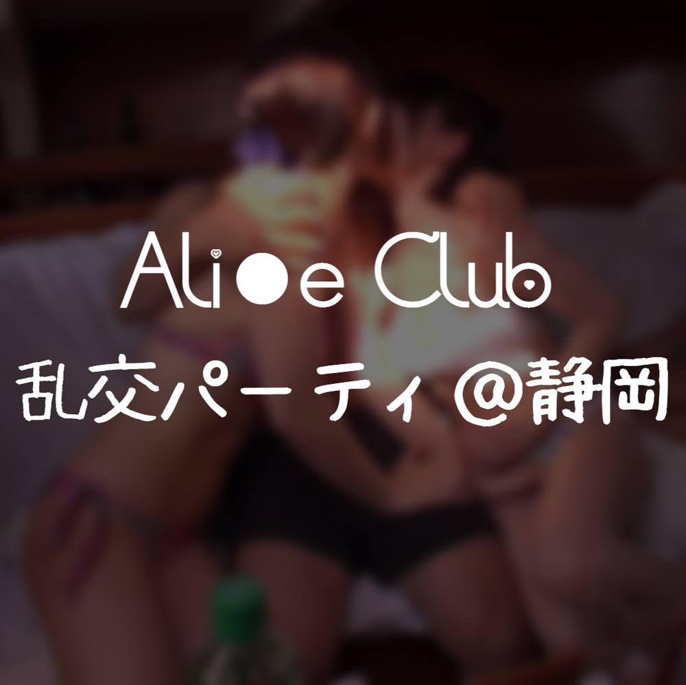 乱交クラブAli●e Clubイベント映像ガチ流出。無断掲載すぐ消します。