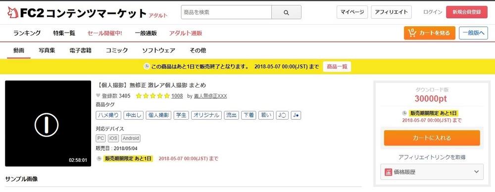 【超人気高額商品】無修正 高額個人撮影１６作品一掃売り① 総額100,000pt→3980pt【本日限定】