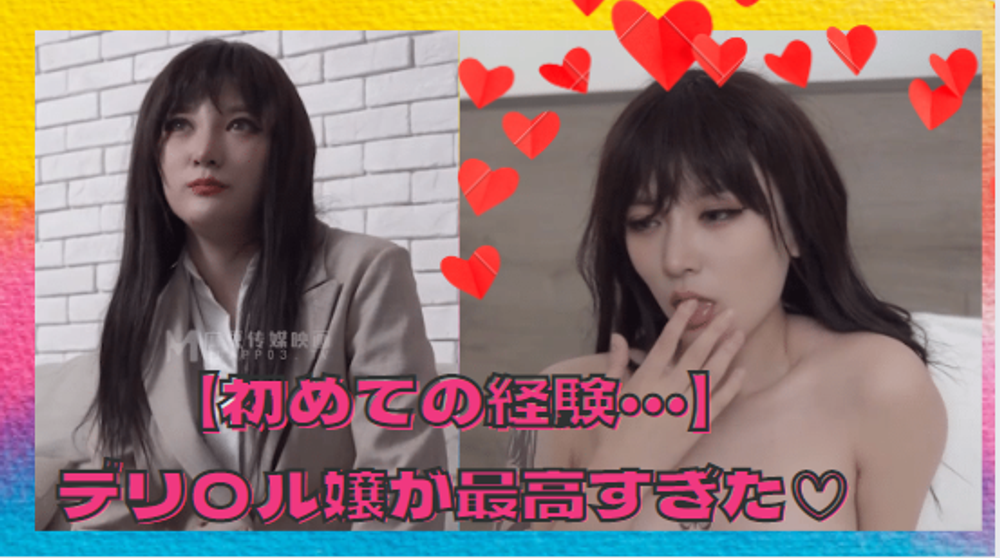 【初めての経験・・・】デリ〇ル嬢が最高すぎた♡