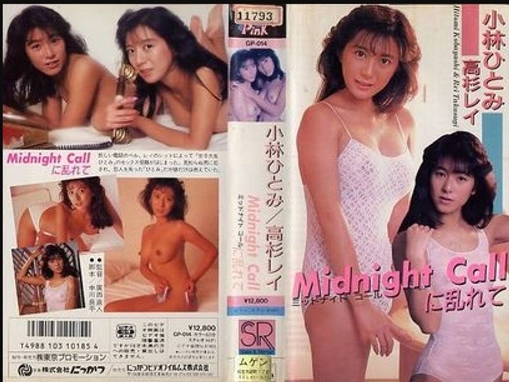 【無修正】小林ひとみ・ミッドナイトコールに乱れて