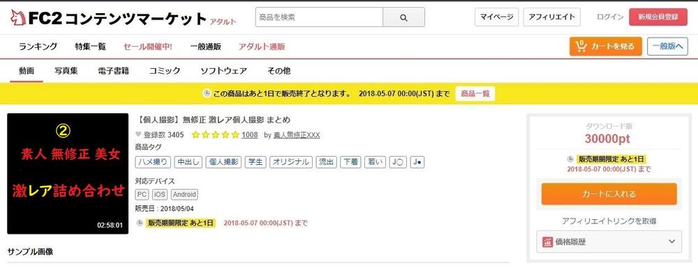 【赤字覚悟】新作順 高額個人撮影一掃売り ② 総額100,000pt→2980pt【本日限定】