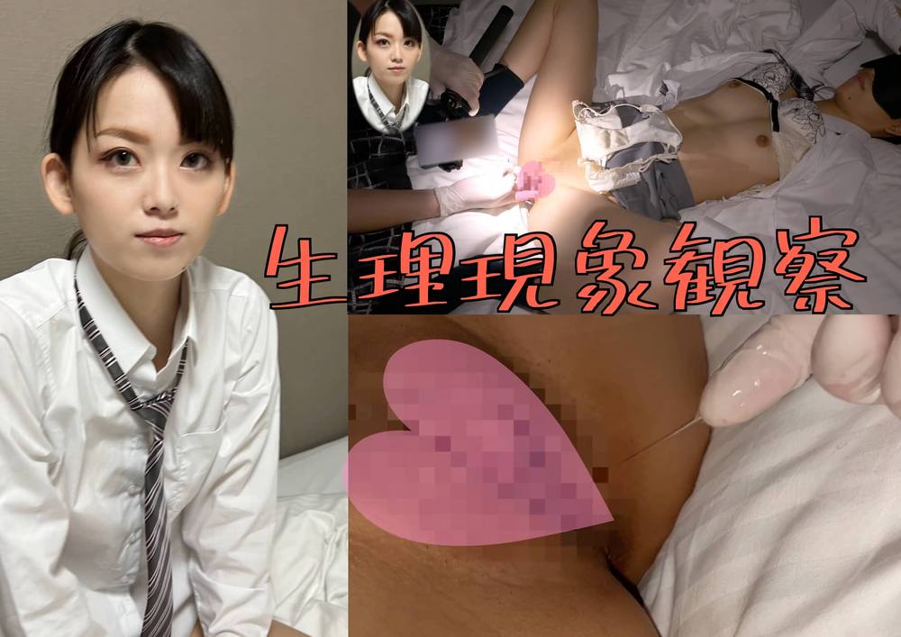 【スポーツ整体】おやすみガールにアフターサービス、生理現象観察