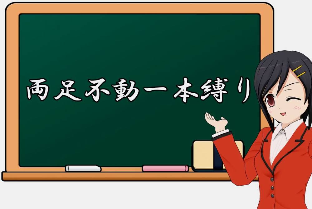 【緊縛動画】両足不動一本縛り