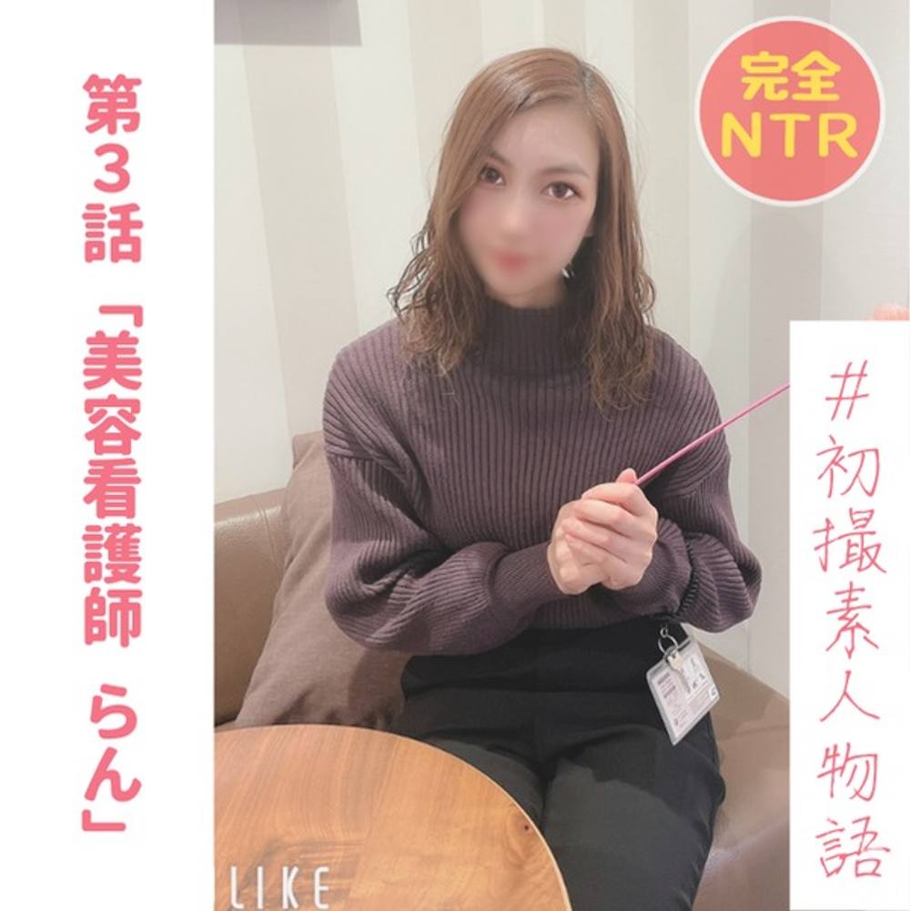 【無】【完全初撮り】【究極NTR】処女を捧げた10年来のセフレから完全寝取り 28歳美容看護師と生中出しセックス【本編約２時間３０分】【脱衣＆シャワー隠し撮り特典あり】(１５)