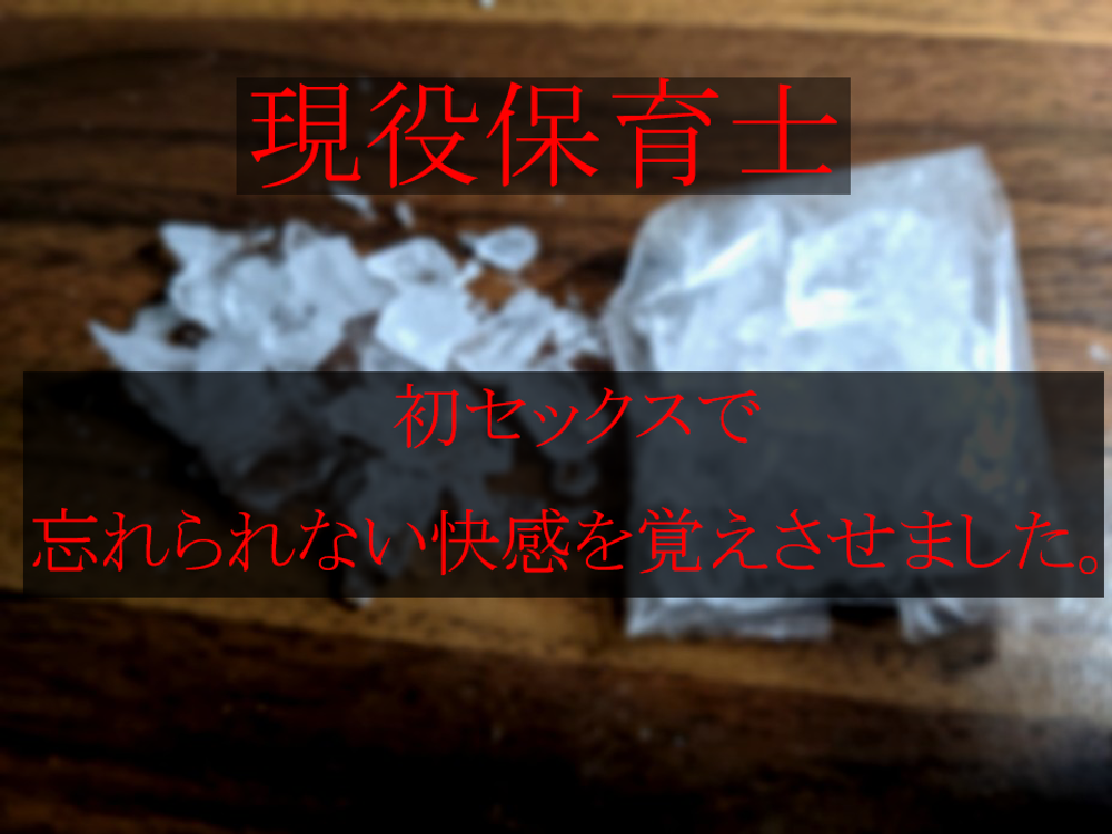 ※音量注意　処女のロ●顔現役保育士さん　初セックスで忘れられない快感を覚えさせました。