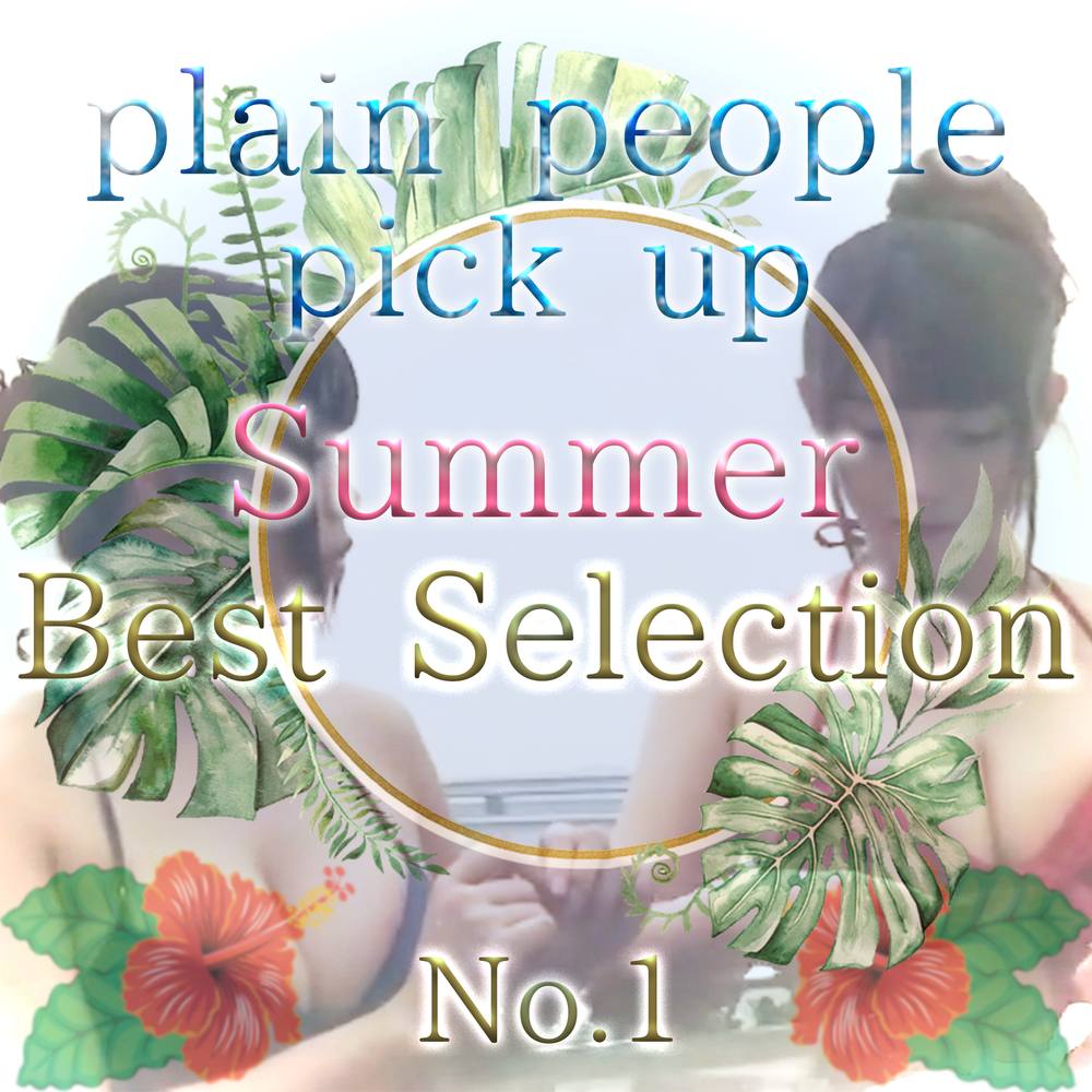 ～ Summer Best Selection No.1 ～ 爆乳素人美女2人　ナンパ　ハメ撮り　総時間１時間超