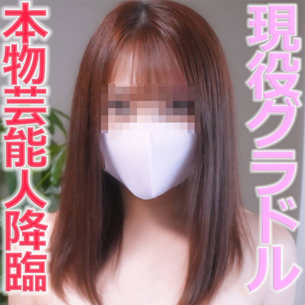 本物芸能人降臨、正真正銘の現●グラビアアイドル、インターハイ出場のムッチリ健康美の現●グラドルの完全初撮影！！『個人撮影』個撮オリジナル２７１人目