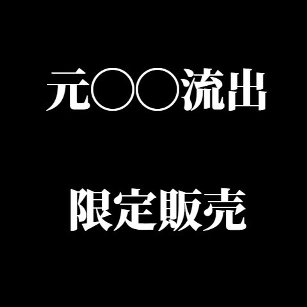 ←こういう雰囲気のサムネイルの商品に騙されてきた人のための商品です。「本物」が欲しい方へ。【豪華特典】