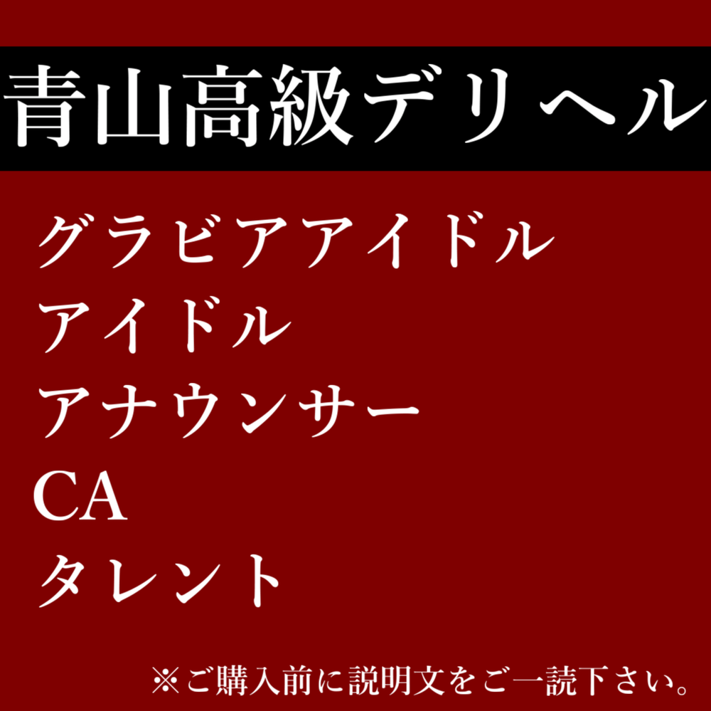 【限定公開】某超高級デリヘル本指名 ハメ撮り映像。写真掲載NG嬢。※取扱注意