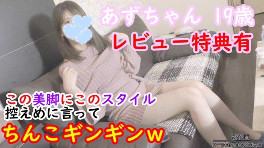 ♥005-02 あずちゃん 19歳 美人 美脚 美乳 これでちんこ立たない人いるの？