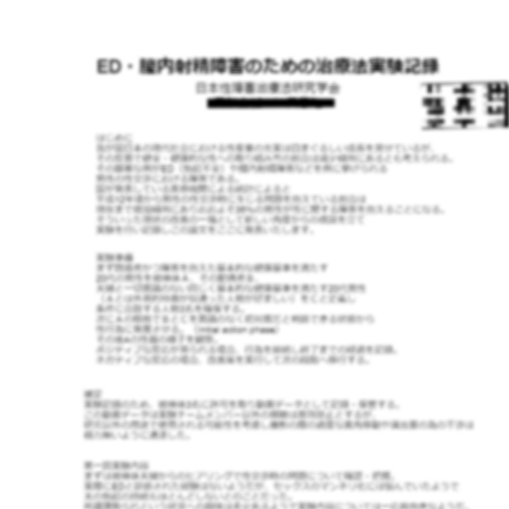 ED・膣内射精障害治療法実験記録　NTR研究データ　人妻が夫の目の前で無断中出しされる非人道的映像流出　※凍結注意※在庫限り限定販売