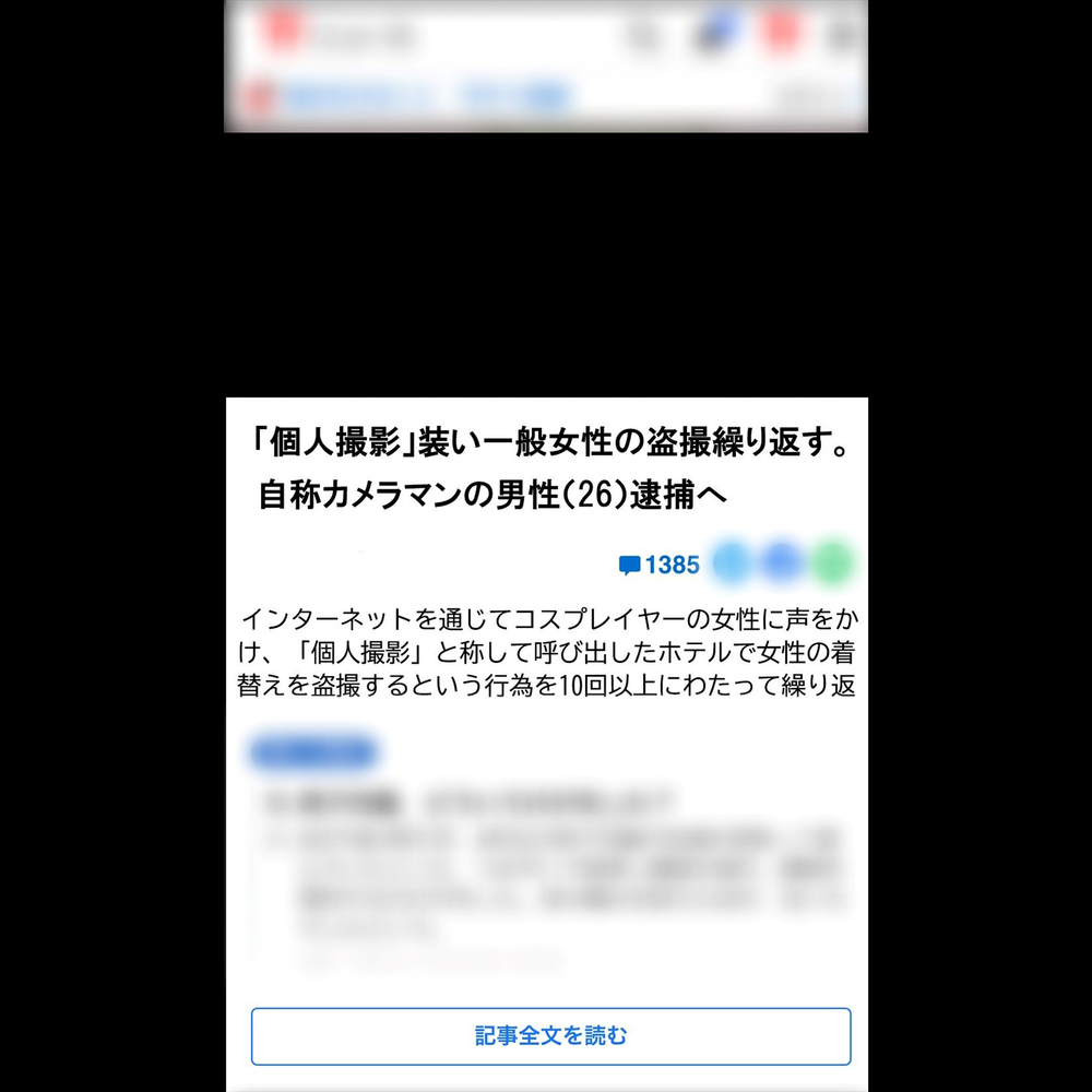 ※本日限定【全6件】「個人撮影」装ったコスプレイヤー隠し撮り事/件　所持データ