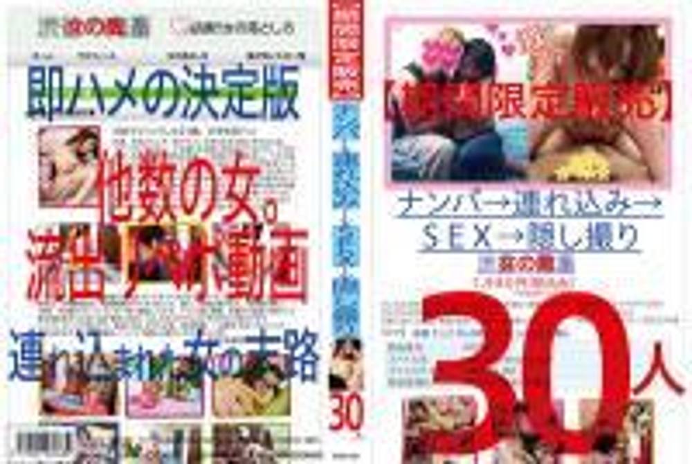 ナンパ→連れ込み→SEX→隠し撮り 30人 ERO-025