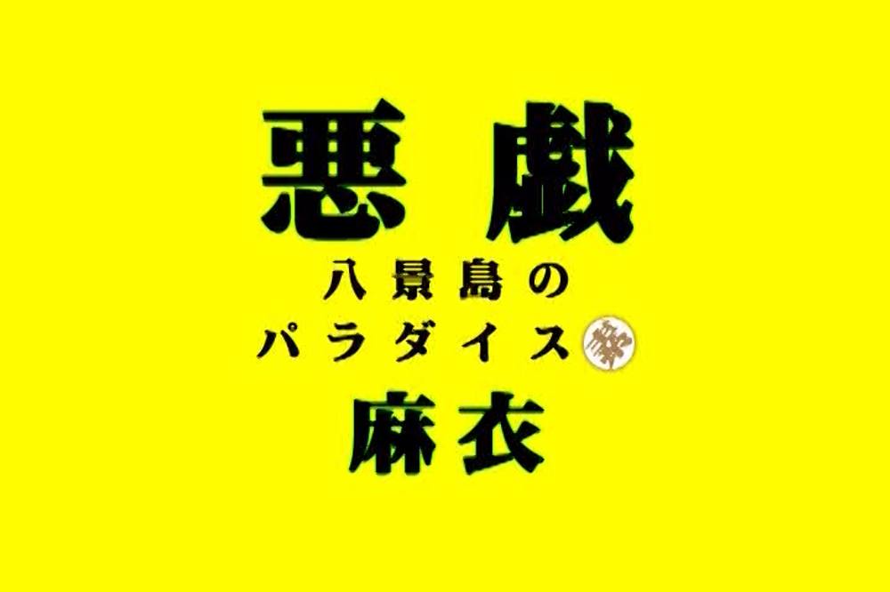 ランク10国特別監修「抜きたくても～絶対！抜けない！AV（笑）part28