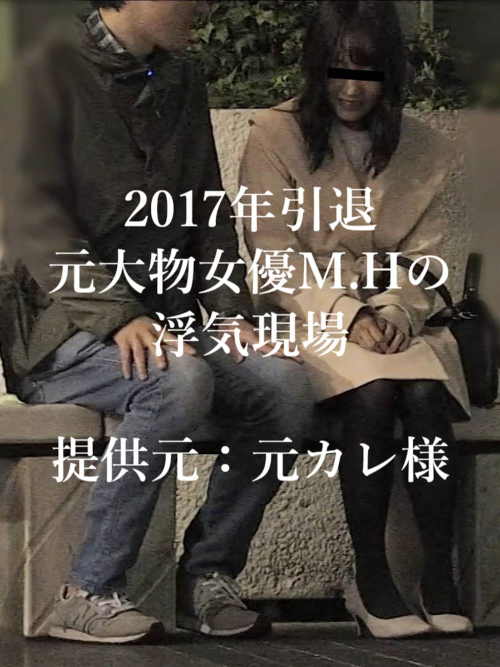 【すぐ消します】結婚を機に芸能界を去った元大物女優M.Hの現在