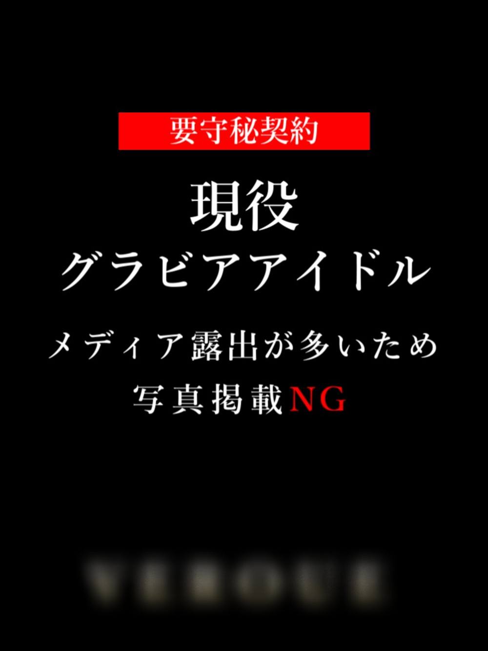 【芸能人多数在籍】青山高級デリヘル。”Fカップグラドル”本指名【VIP限定高額オプション映像 】※在庫限り