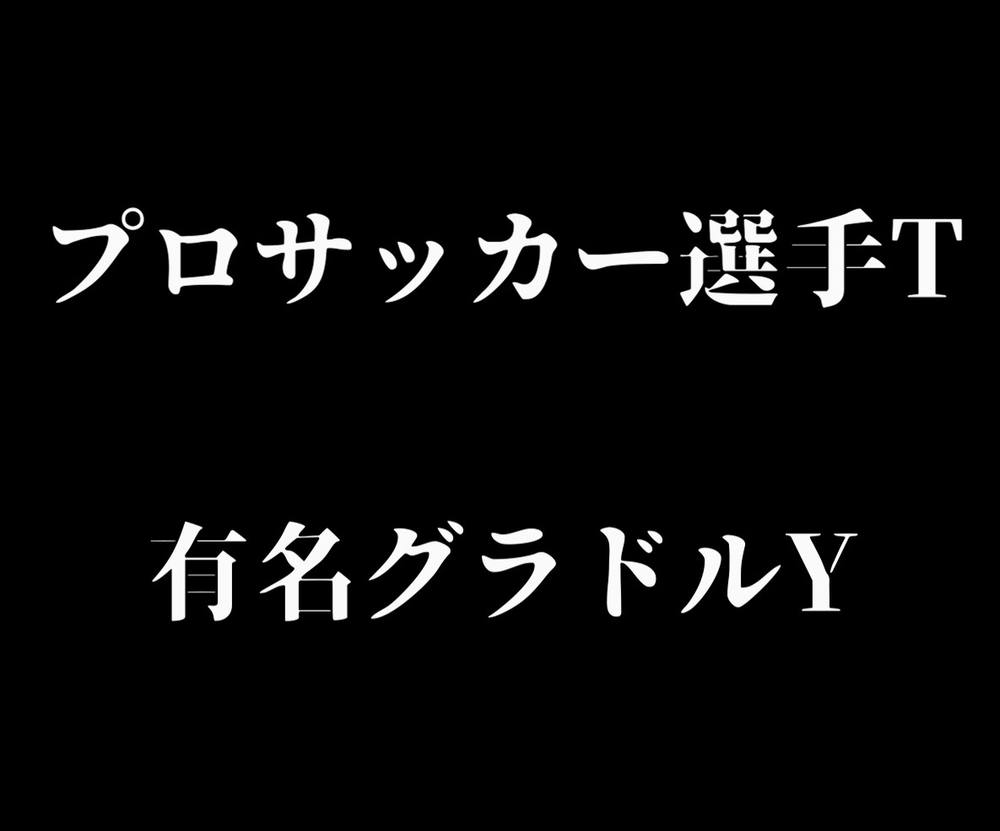 【サンプル有】画像2名の流出／週刊誌報道前の爆弾リーク【みんなで応援しましょう】