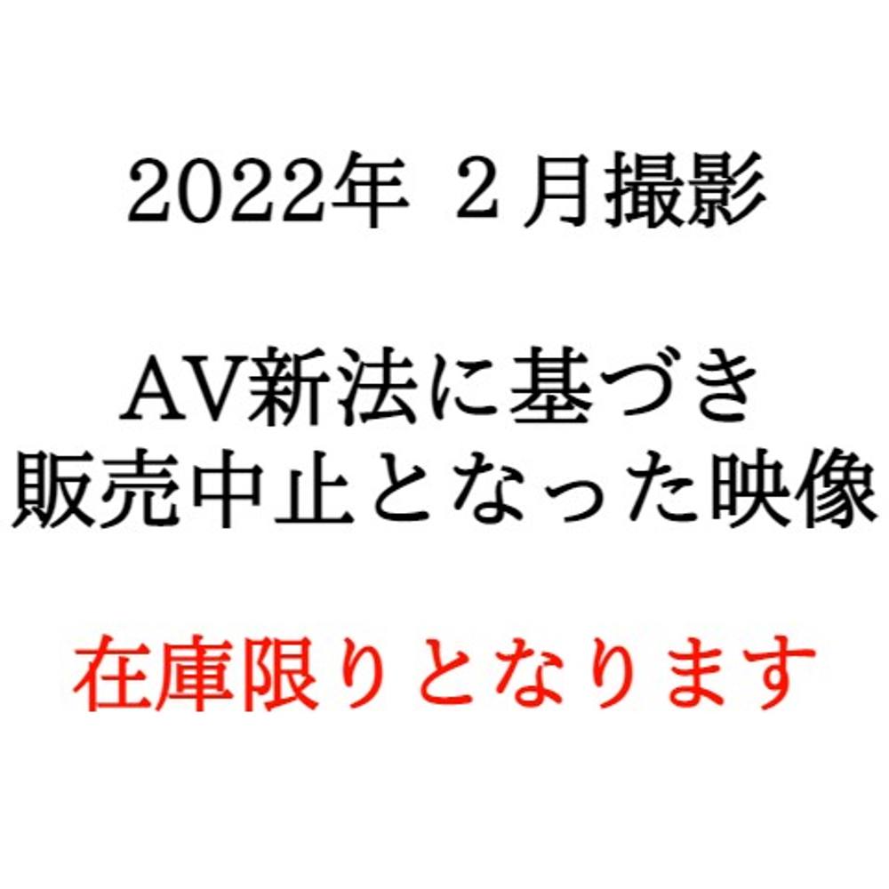 ※特別先行販売【映像制作会社から】強引に勧誘され現/役アイドルから2022年8月にAV堕ちするまでの一部始終です。※原盤フル尺映像送付