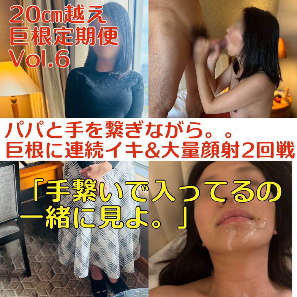 パ●と手を繋ぎながら。。 巨根に連続イキ&amp;大量顔射2回戦 「手繋いで一緒に見よ」