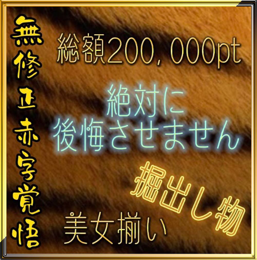 【無修正】高額個人撮影一掃売り 総額200,000pt→24,80pt【本日限定】