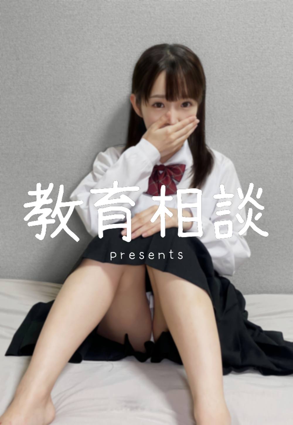 【個人撮影】色白敏感制服コスプレ美女。膣奥をアクメするまでガンガンにハメ続けてみちゃいました