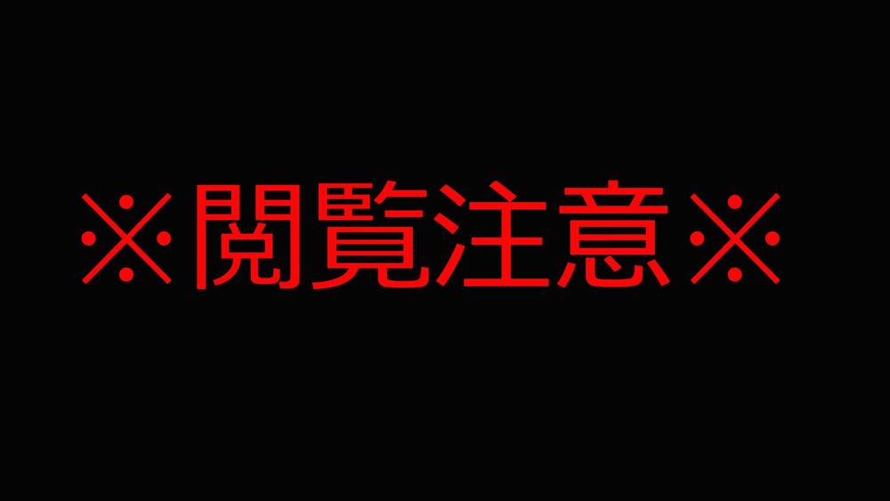 ※※ファン閲覧厳禁※衝撃映像※元ハロプロのあの子※当時の裏原版データ流出※個数限り※※