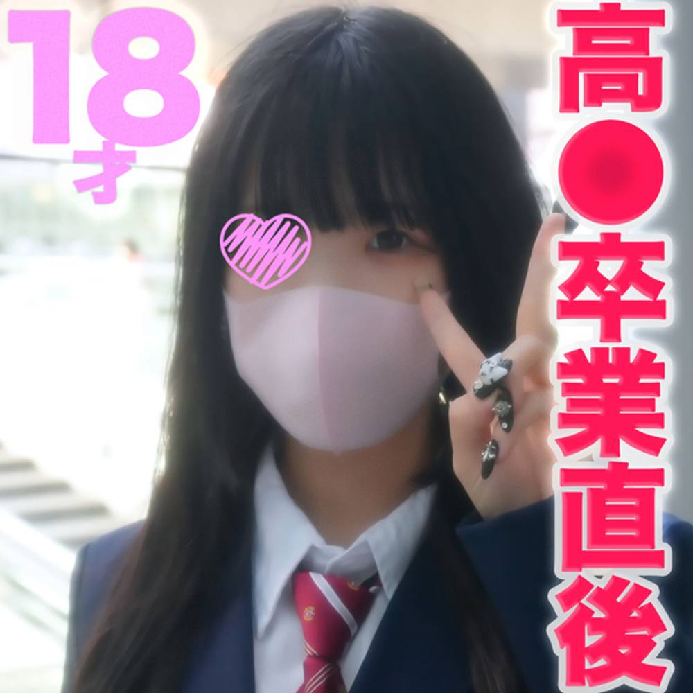 18歳、藤田ニコル似の美女！！高●卒業式直後、ほぼ処女、痛くて号泣、、、涙が止まりません！！』完全初撮影、ビンタ、首絞め、イマラチオ『個人撮影』個撮オリジナル３４５人目