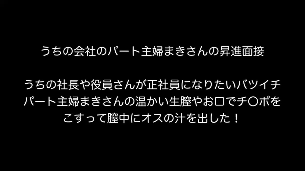 個人撮影！バツイチシングルマザーまきさんの昇進面接