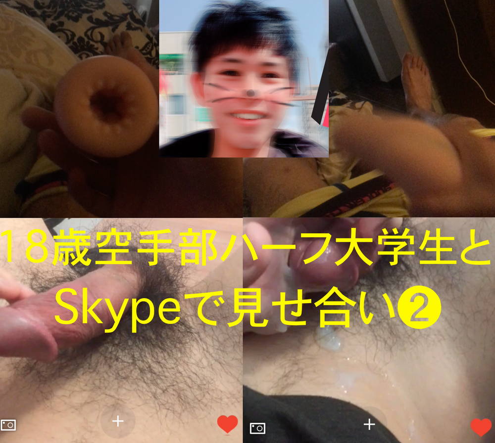 【B26】18歳空手部ハーフ大学生ジャス君とSkypeで見せ合い‼︎❷【エロイプ】