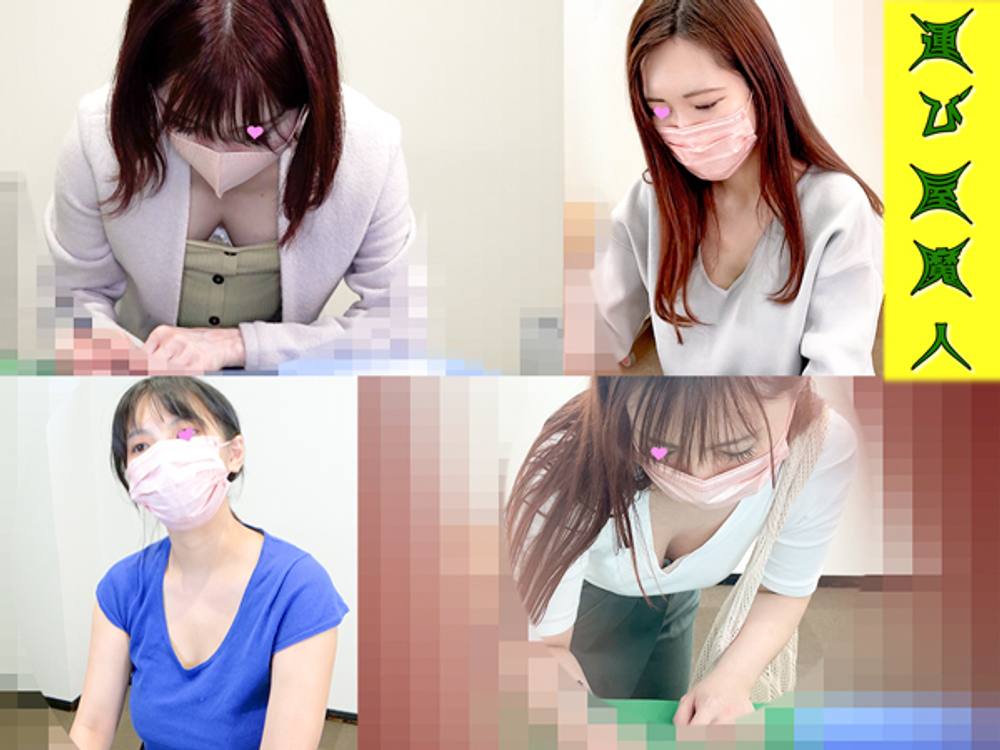 某営業所:4名分収録。美人妻3名に爆乳女子大生美乳丸見え【集荷客のパンチラ/胸チラ】