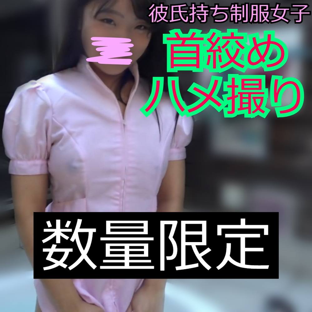 【巨乳/制服/首絞め】ニコニコしてる幸せそうな巨乳ガールの首を絞めて突きまくる。彼氏がいようが関係なく無情にも男の腰は止まらない。