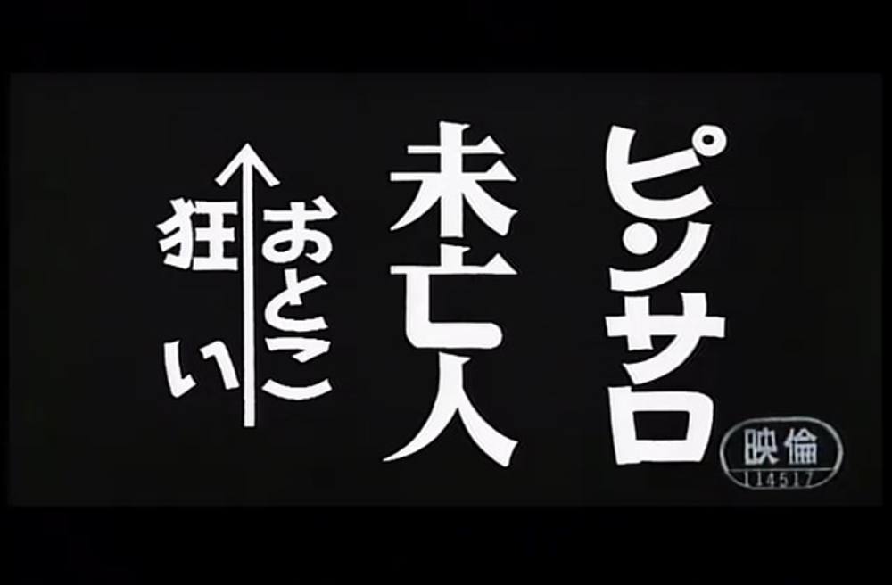 9510　ピンサロ未亡人　おとこ狂い