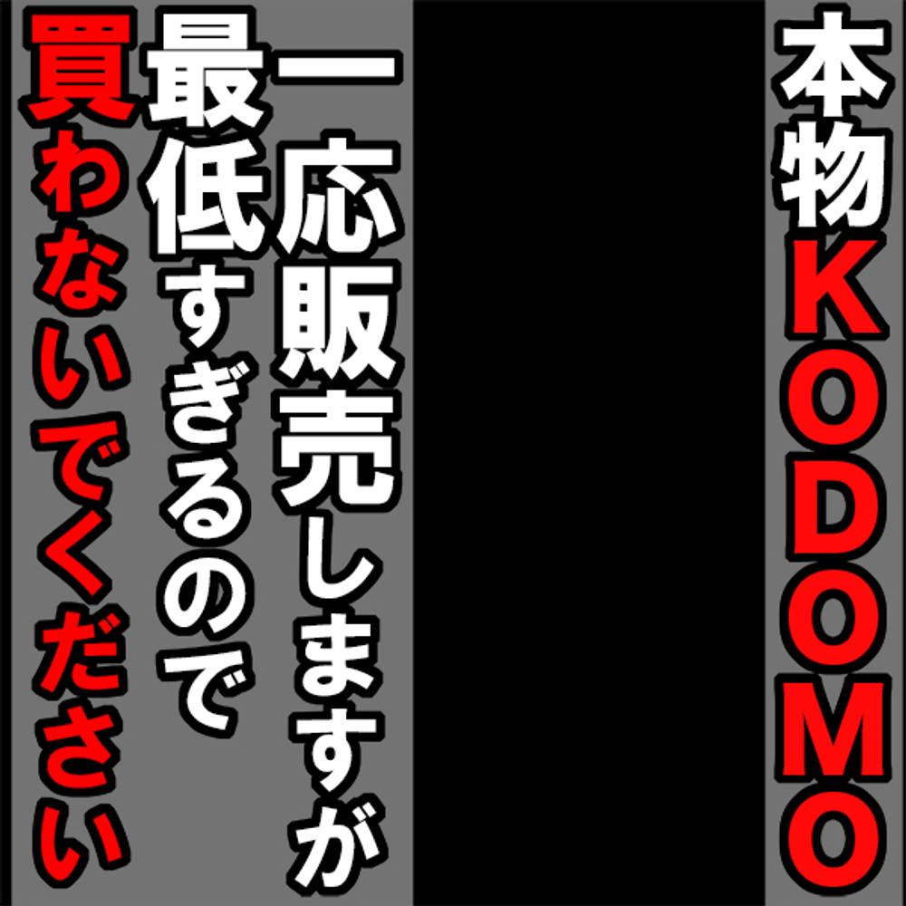 【再販30人限定１０００円オフ】やこ18歳・生。初エン。頭の弱いオタクなマジKODOMO。お勧めしないほど激ヤバ世界。特別なフェチな方のみご購入ください【絶対素人・最低編】（056）