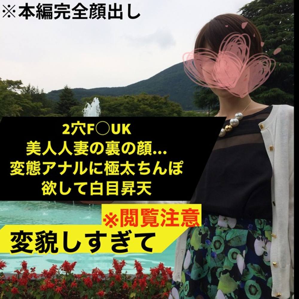 ※【顔面崩壊】　※**ナースで子持ち人妻の裏の顔。２穴同時F●CKで白目剥き出し気絶寸前まで逝き狂い・・・