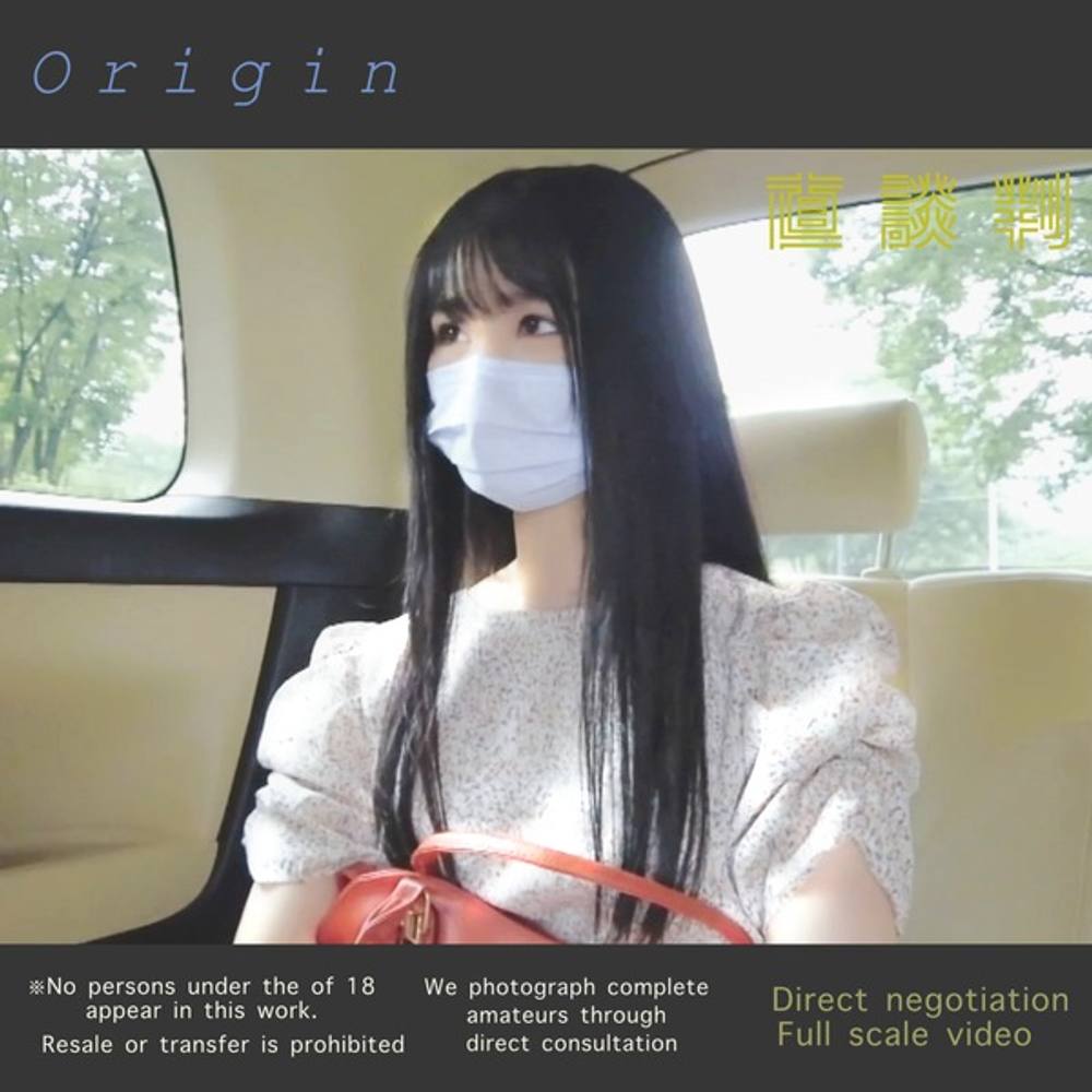 【 Origin 】厳選された美女。：直談判により撮影を可能にした製菓専〇生の撮り下ろし作品。(vol.1)