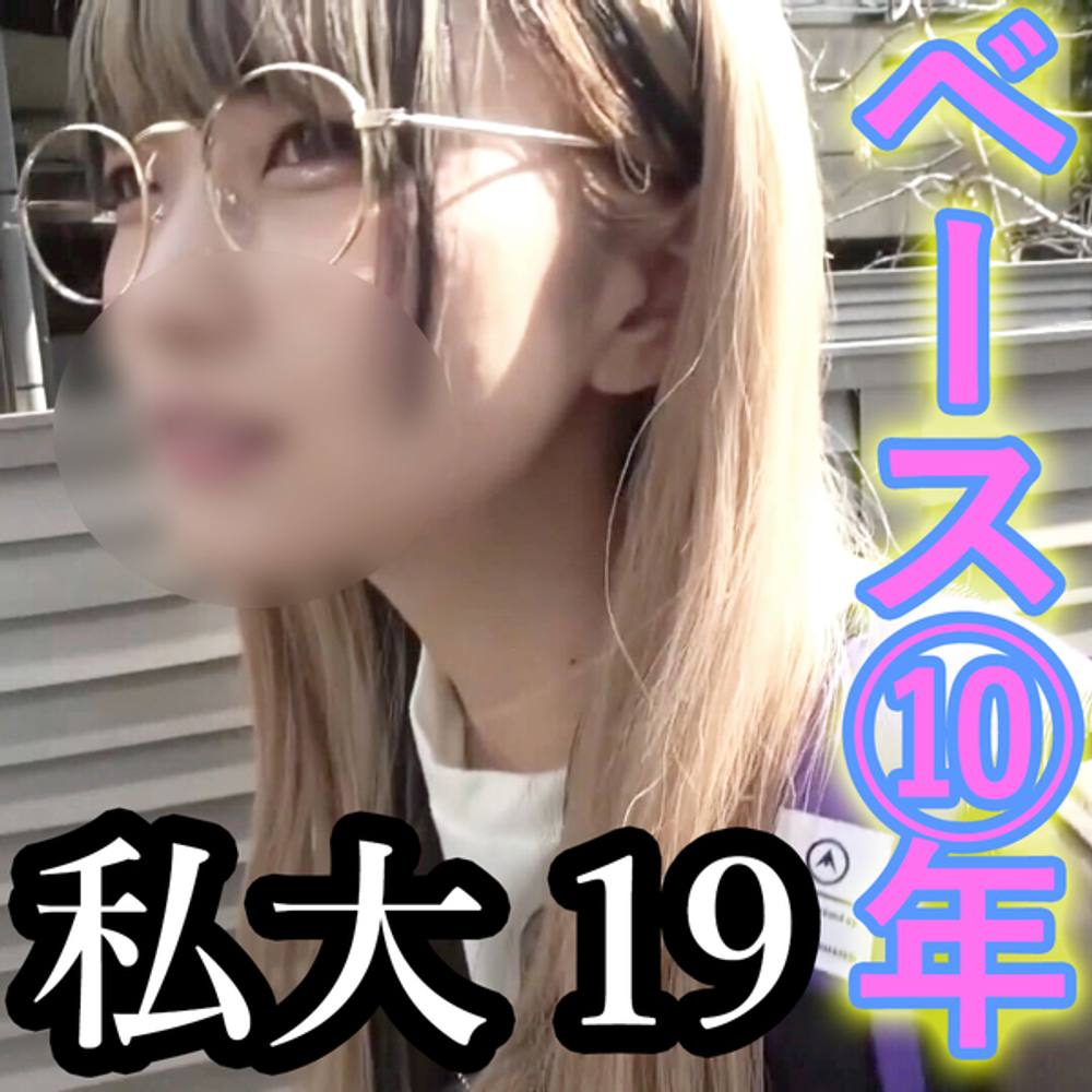 【初撮影/う ぶ】都内私大19歳、ベース歴10年バンド女 シ。パンクと真逆の純情っコ調 教映像出します。