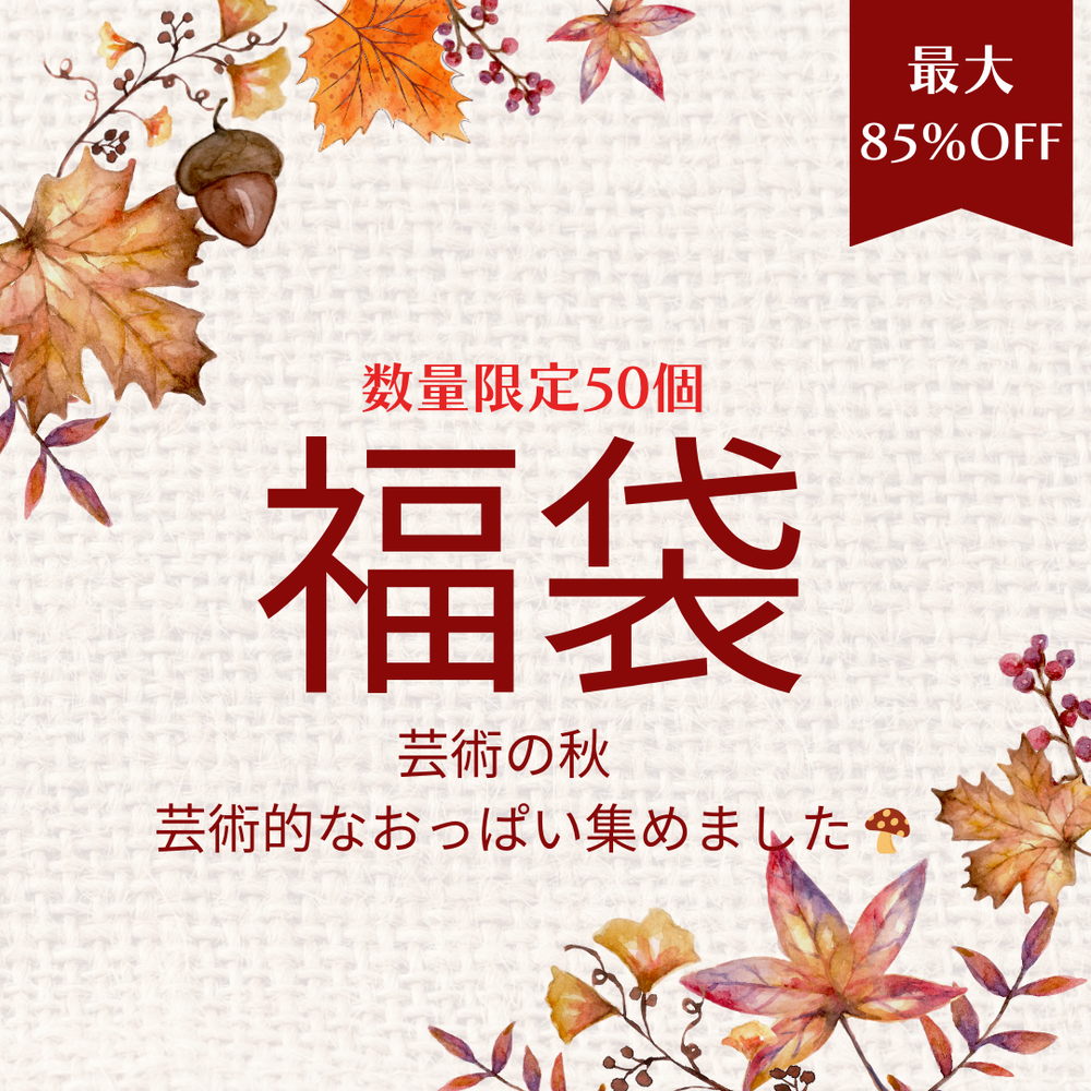 【数量限定福袋 3万pt以上→4990pt】芸術の秋なので芸術的おっぱい集めました！！！