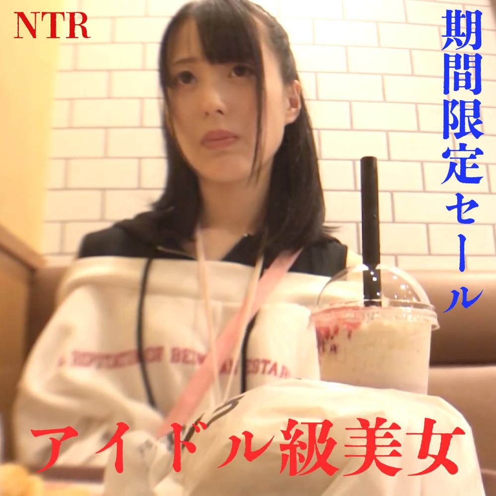 【国宝級美女】【NTR】彼氏と喧嘩して落ち込んでいた19歳アイドル級美女を拾ったので、ホテルに連れ込んで種付けしました。