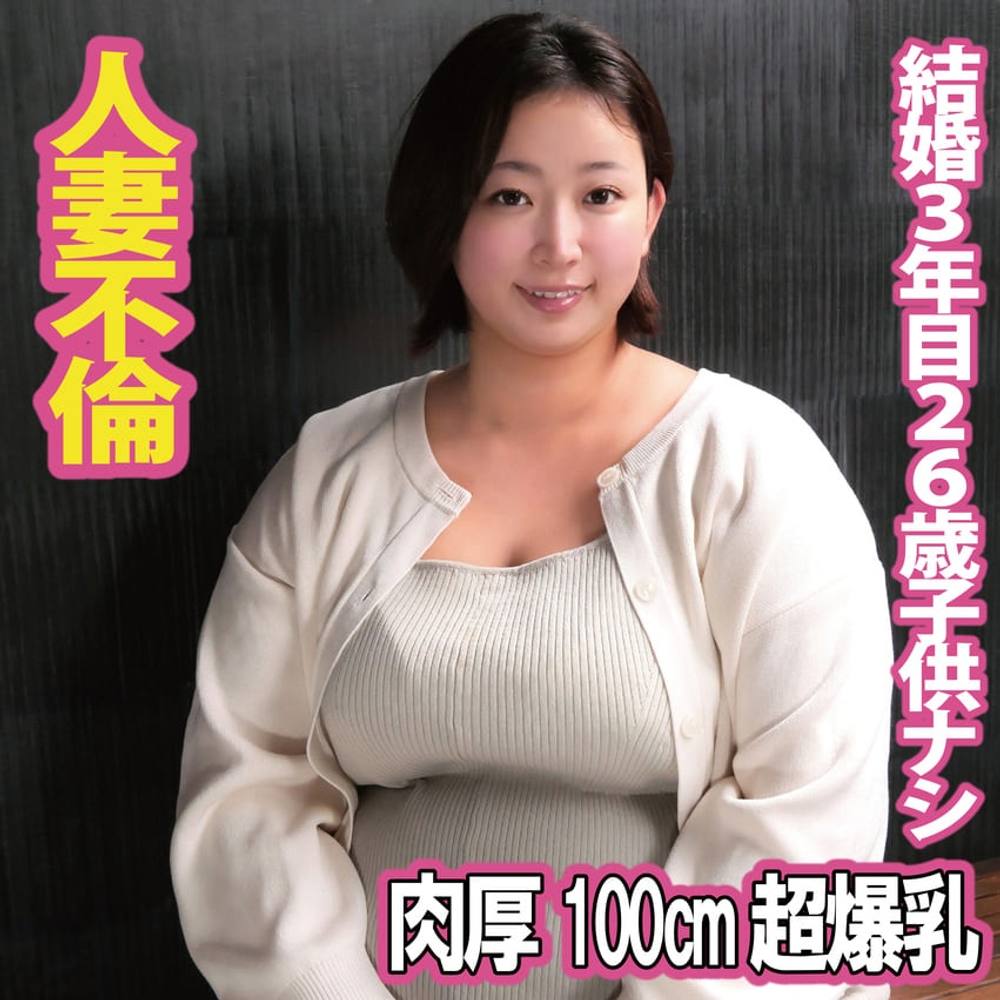 【不倫妻】バスト100cm超えのビックボディ妻がホテルで浮気