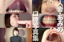 [World pre-release] Married woman Ami's oral photo book "I'm embarrassed to see the inside of my mouth ..."