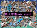 素人水着mix vol.3
