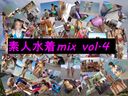 素人水着mix vol.4