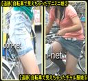 【追跡】自転車で見えちゃったデニミニ娘②⑤セット　ちゃりんこ