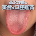 高沢沙耶の唾でヌラ光る美舌・口腔内の喉ちんこや歯を観察しました