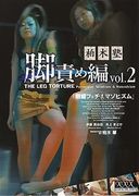 Kashiwagijuku Leg Blame Vol.2 KJA-02