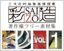 DTP免費材料集合“Saizo”VOL01 ~流動膨脹噴砂第1部分~